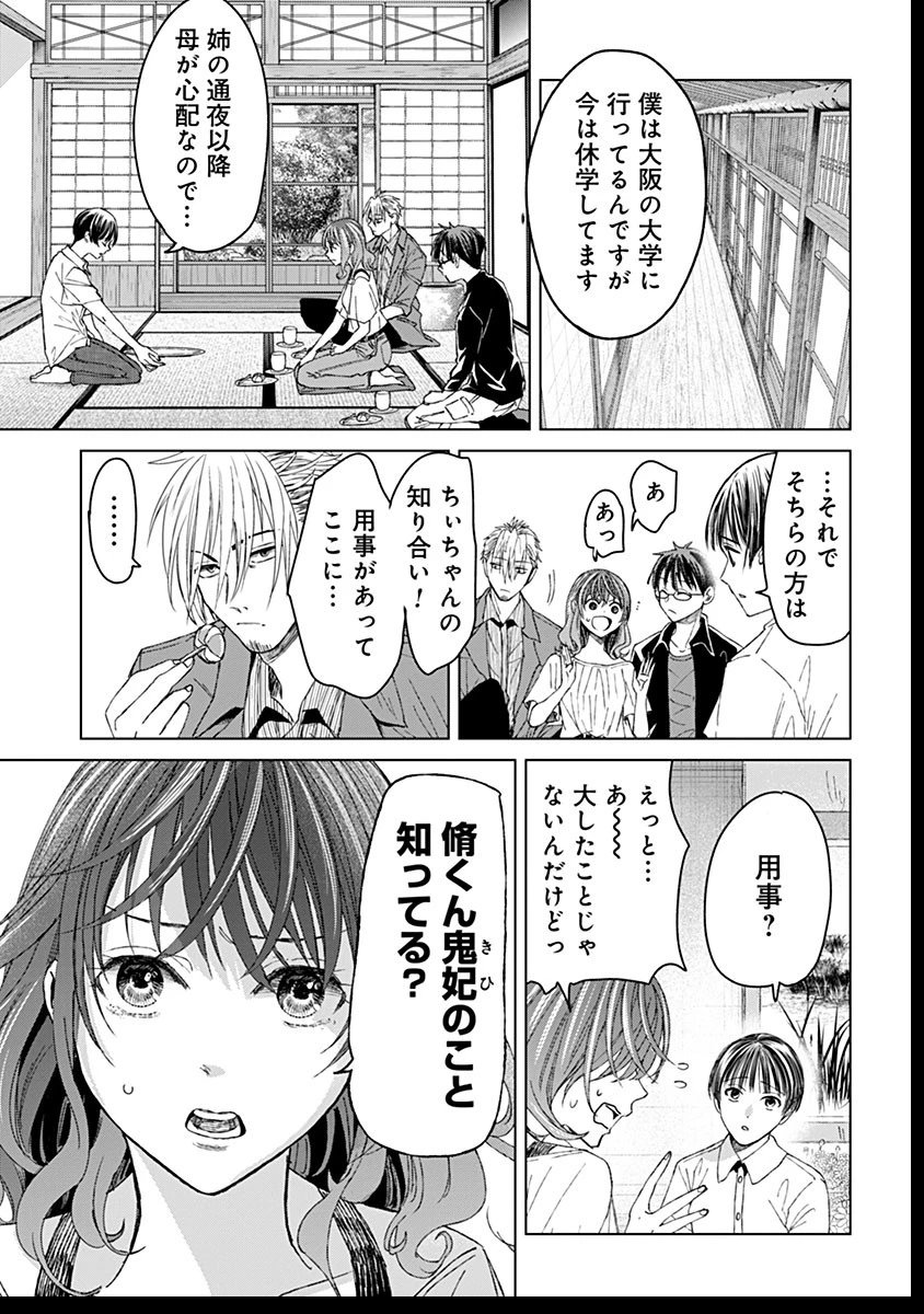 鬼妃～「愛してる」は、怖いこと～ 第14話 - 5