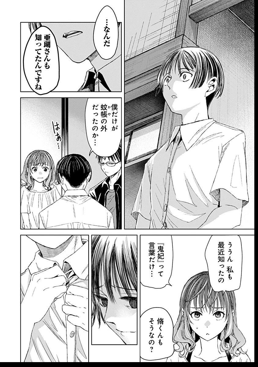 鬼妃～「愛してる」は、怖いこと～ 第14話 - 6