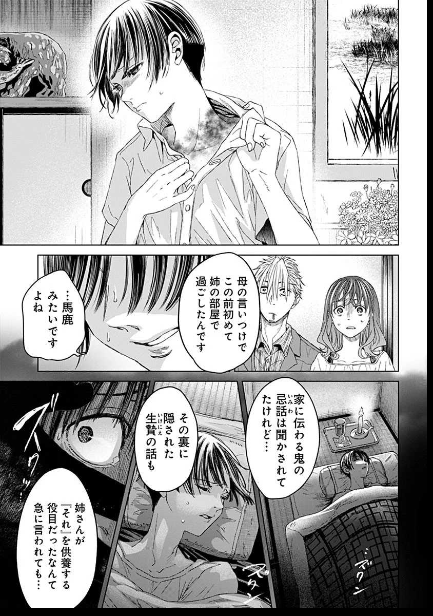 鬼妃～「愛してる」は、怖いこと～ 第14話 - 7