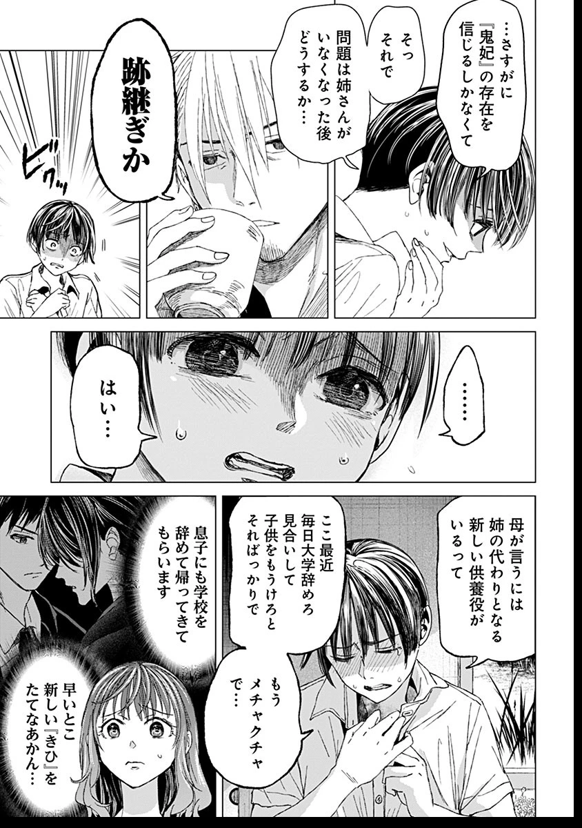 鬼妃～「愛してる」は、怖いこと～ 第14話 - 9