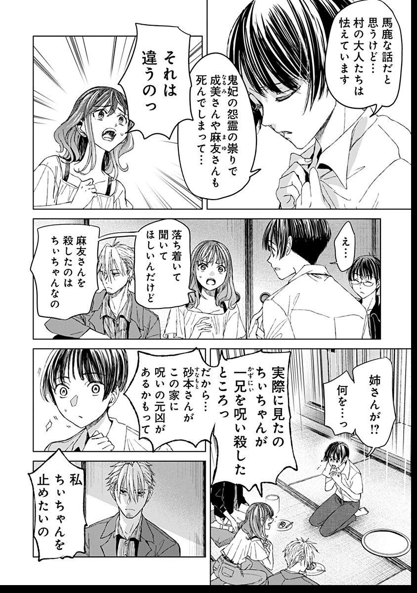 鬼妃～「愛してる」は、怖いこと～ 第14話 - 10