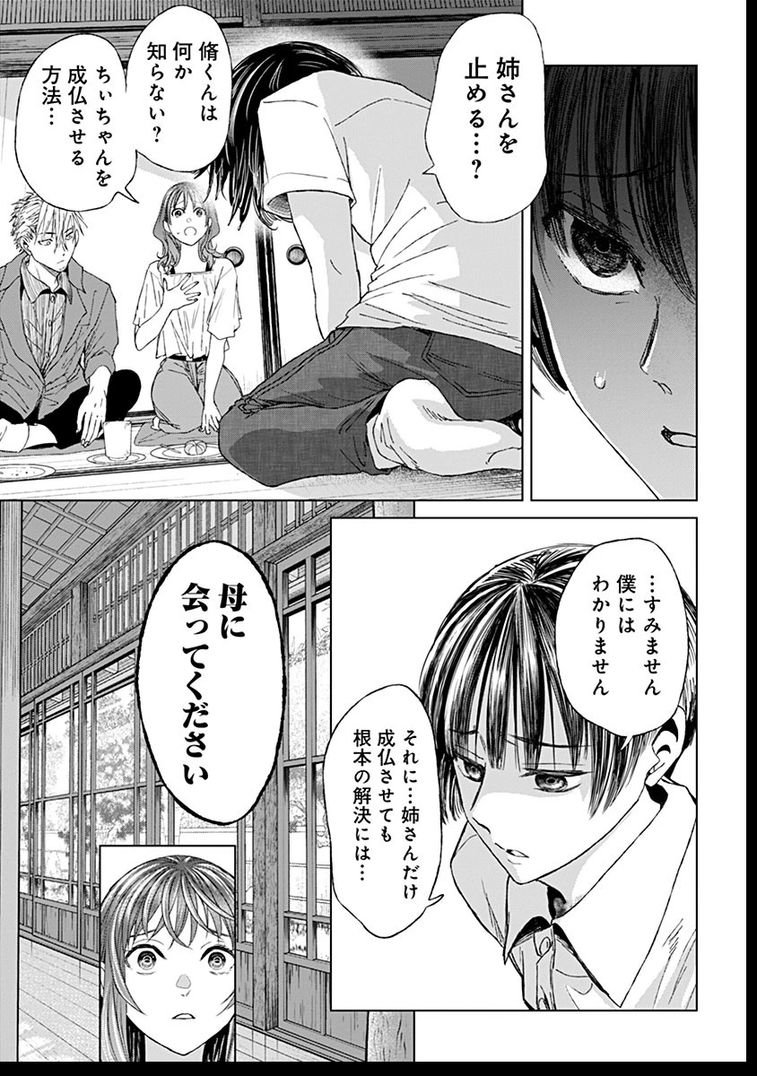 鬼妃～「愛してる」は、怖いこと～ 第14話 - 11