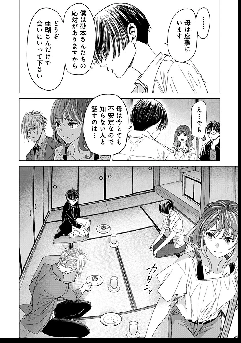 鬼妃～「愛してる」は、怖いこと～ 第14話 - 12