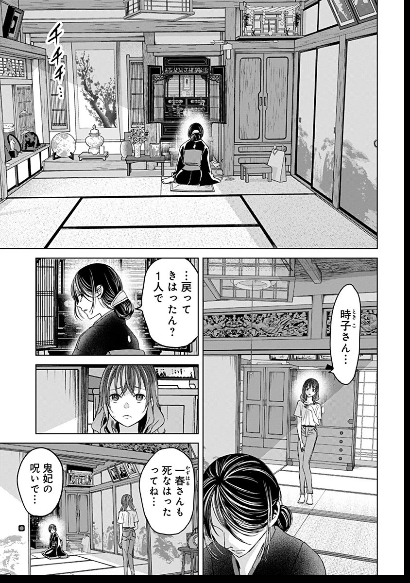 鬼妃～「愛してる」は、怖いこと～ 第14話 - 13