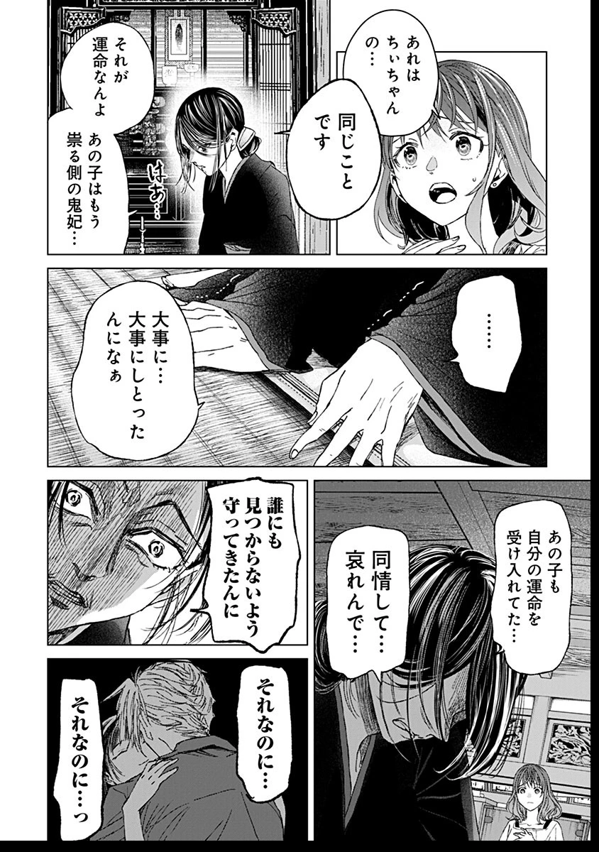 鬼妃～「愛してる」は、怖いこと～ 第14話 - 14