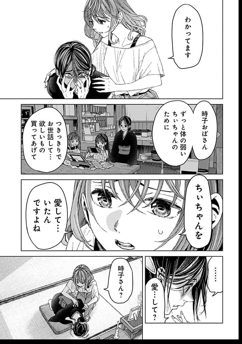 鬼妃～「愛してる」は、怖いこと～ 第14話 - 15