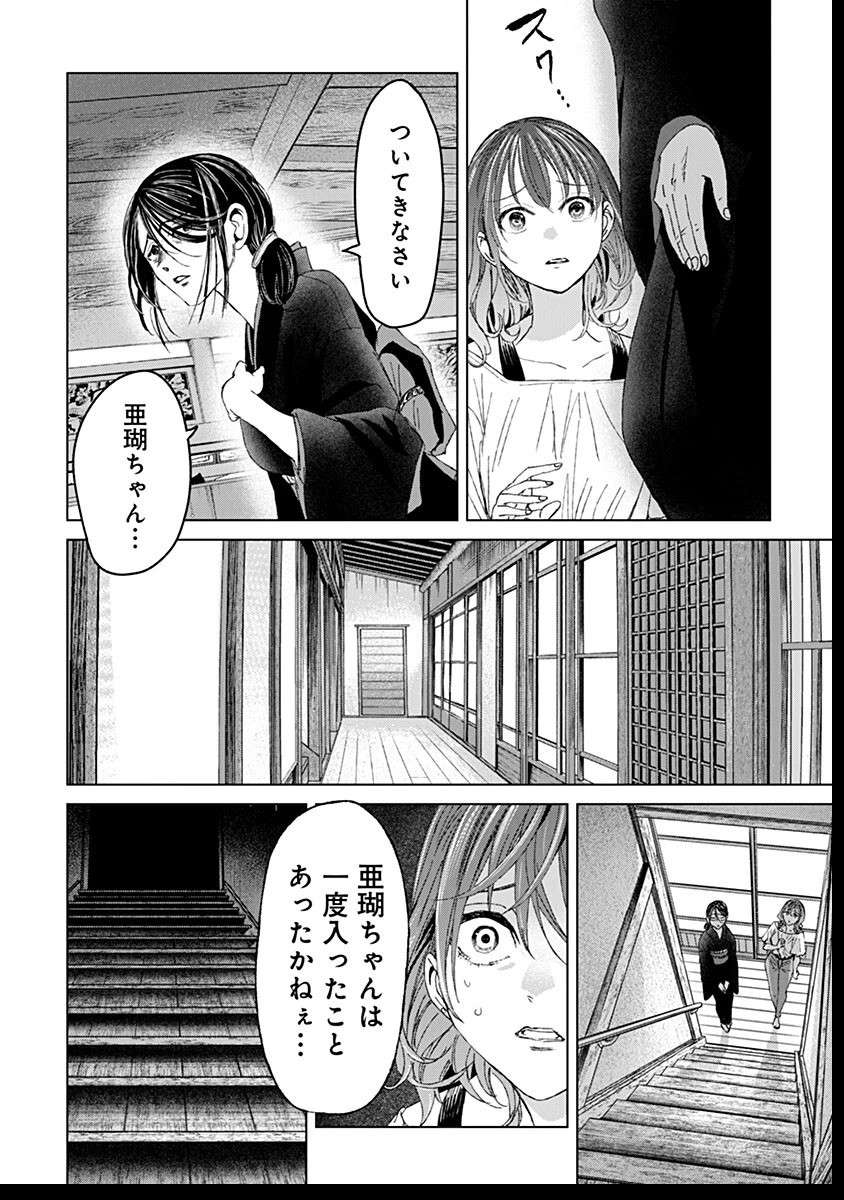 鬼妃～「愛してる」は、怖いこと～ 第14話 - 16