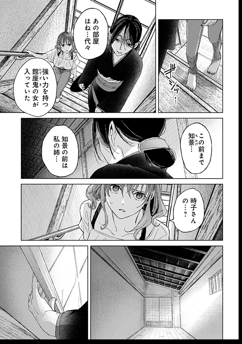 鬼妃～「愛してる」は、怖いこと～ 第14話 - 17