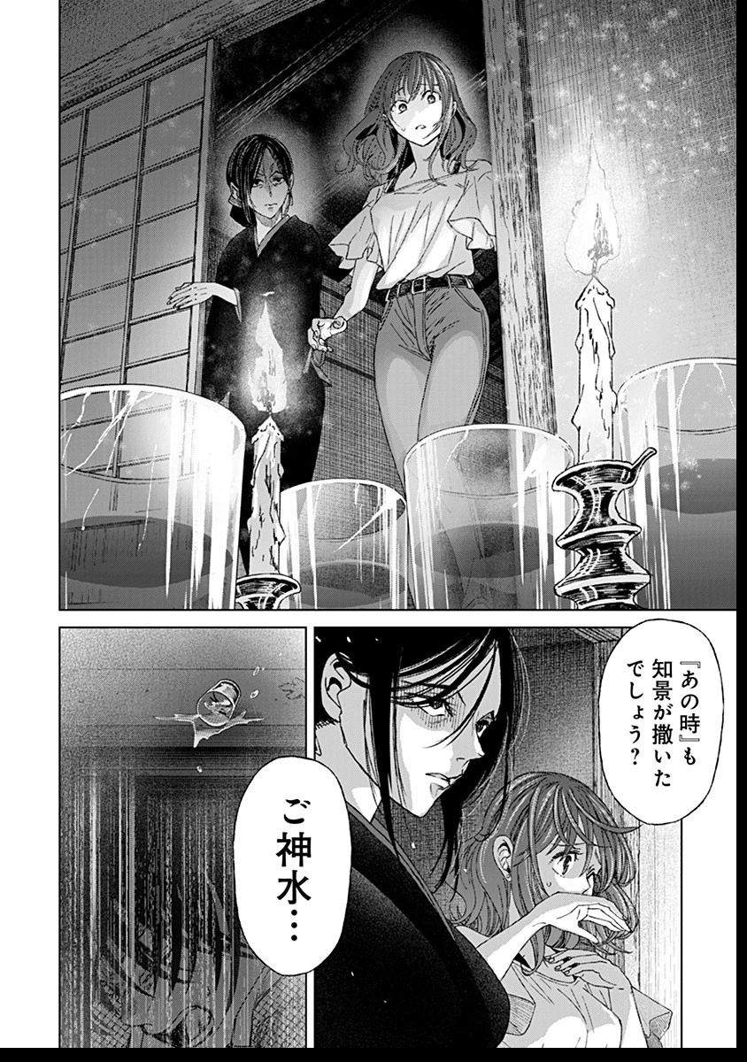 鬼妃～「愛してる」は、怖いこと～ 第14話 - 18