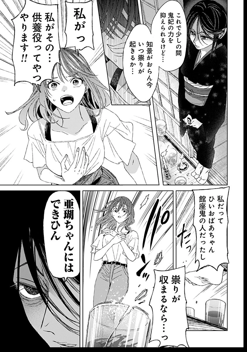 鬼妃～「愛してる」は、怖いこと～ 第14話 - 19