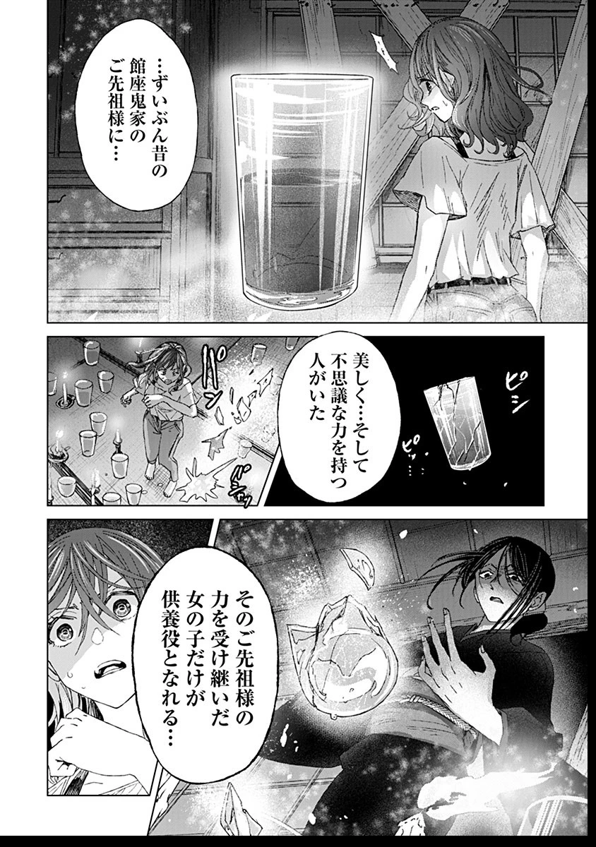 鬼妃～「愛してる」は、怖いこと～ 第14話 - 20