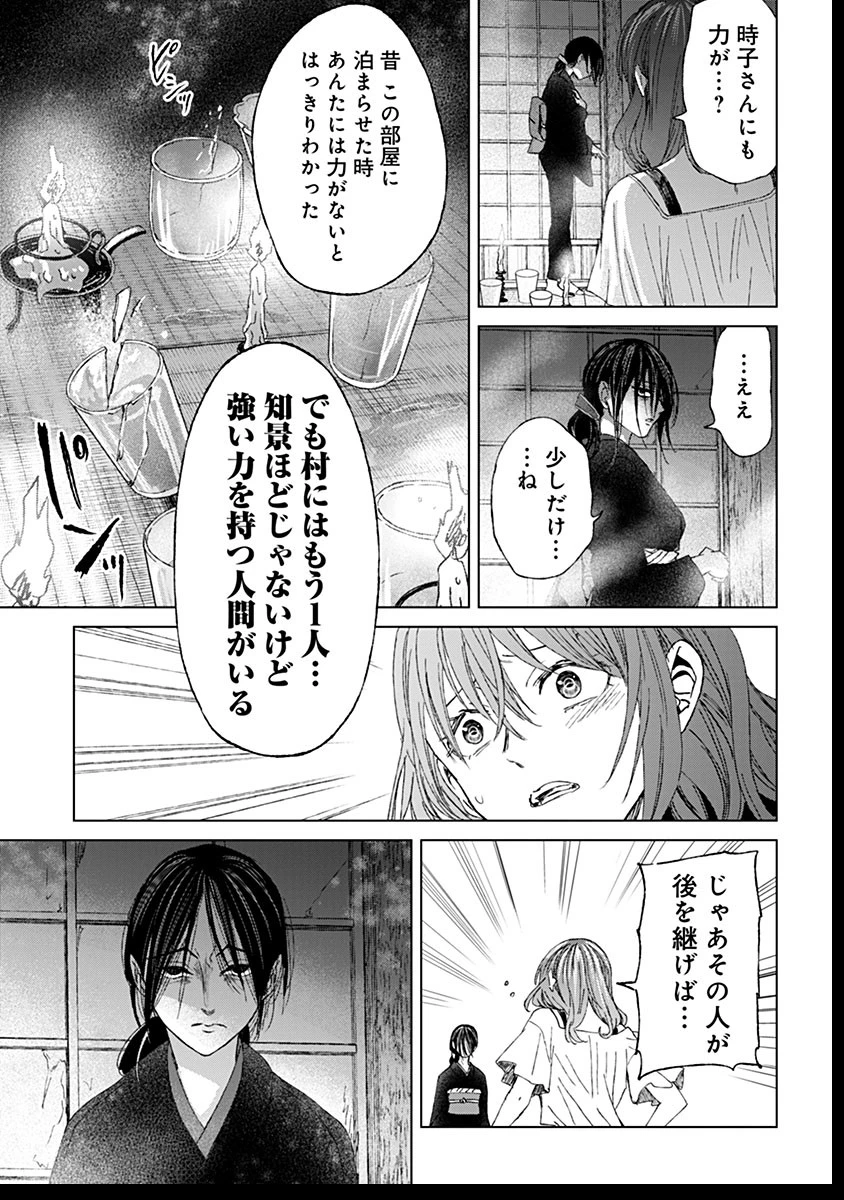 鬼妃～「愛してる」は、怖いこと～ 第14話 - 21