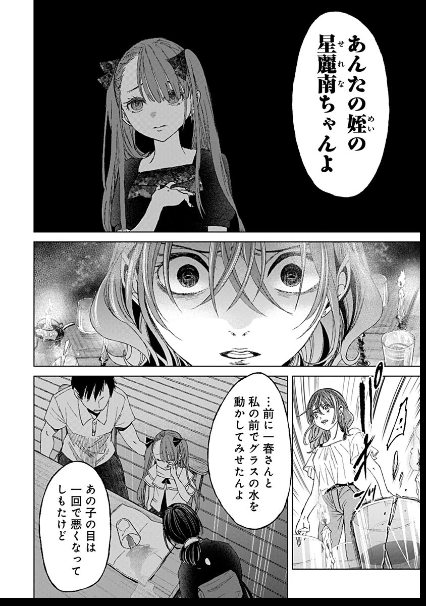 鬼妃～「愛してる」は、怖いこと～ 第14話 - 22