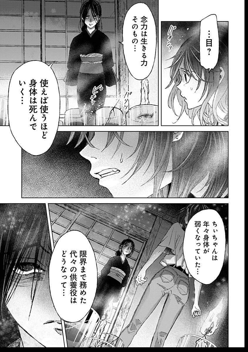 鬼妃～「愛してる」は、怖いこと～ 第14話 - 23