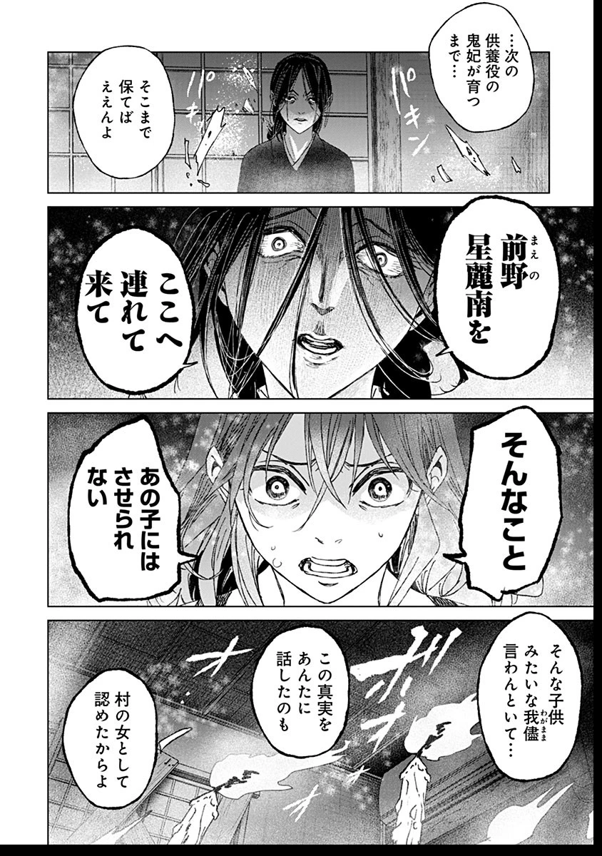 鬼妃～「愛してる」は、怖いこと～ 第14話 - 24