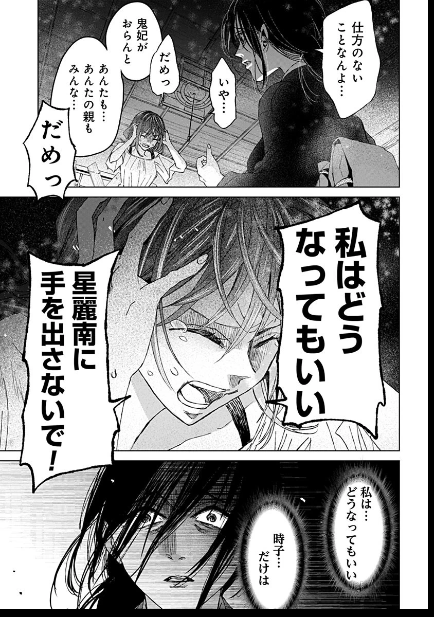 鬼妃～「愛してる」は、怖いこと～ 第14話 - 25