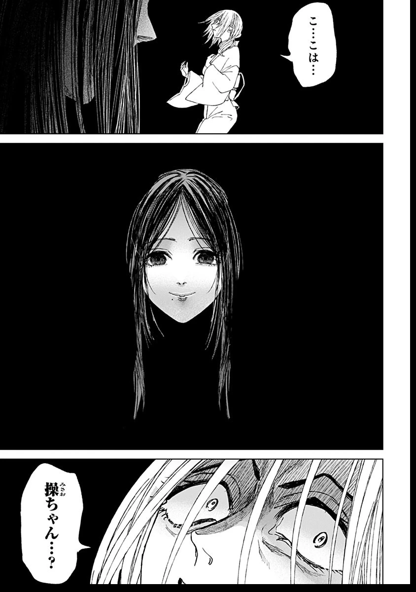 鬼妃～「愛してる」は、怖いこと～ 第14話 - 27