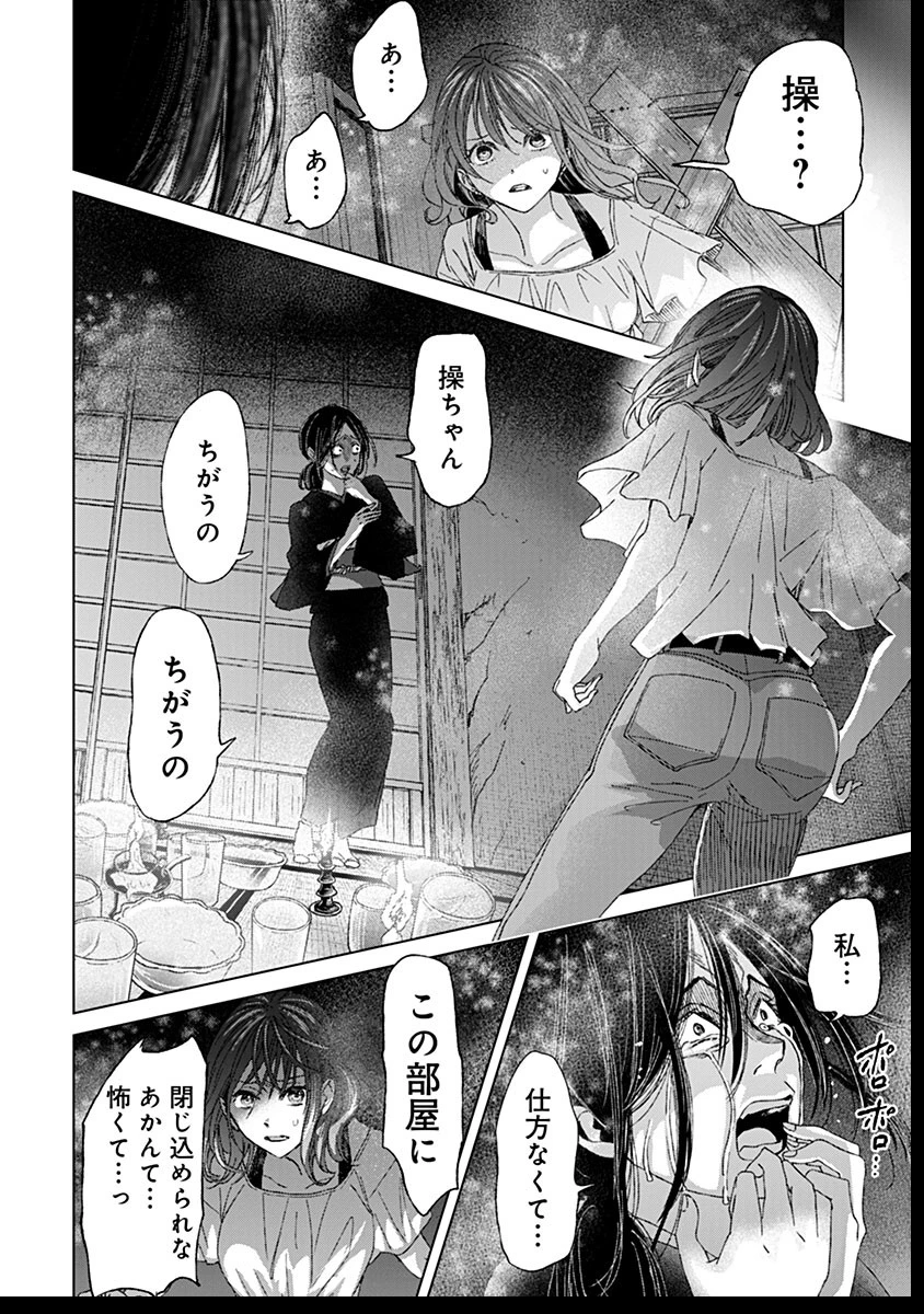 鬼妃～「愛してる」は、怖いこと～ 第14話 - 28