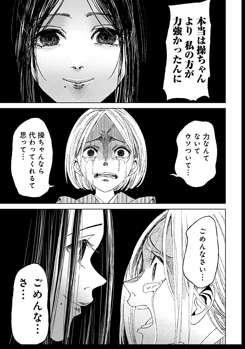 鬼妃～「愛してる」は、怖いこと～ 第14話 - 29