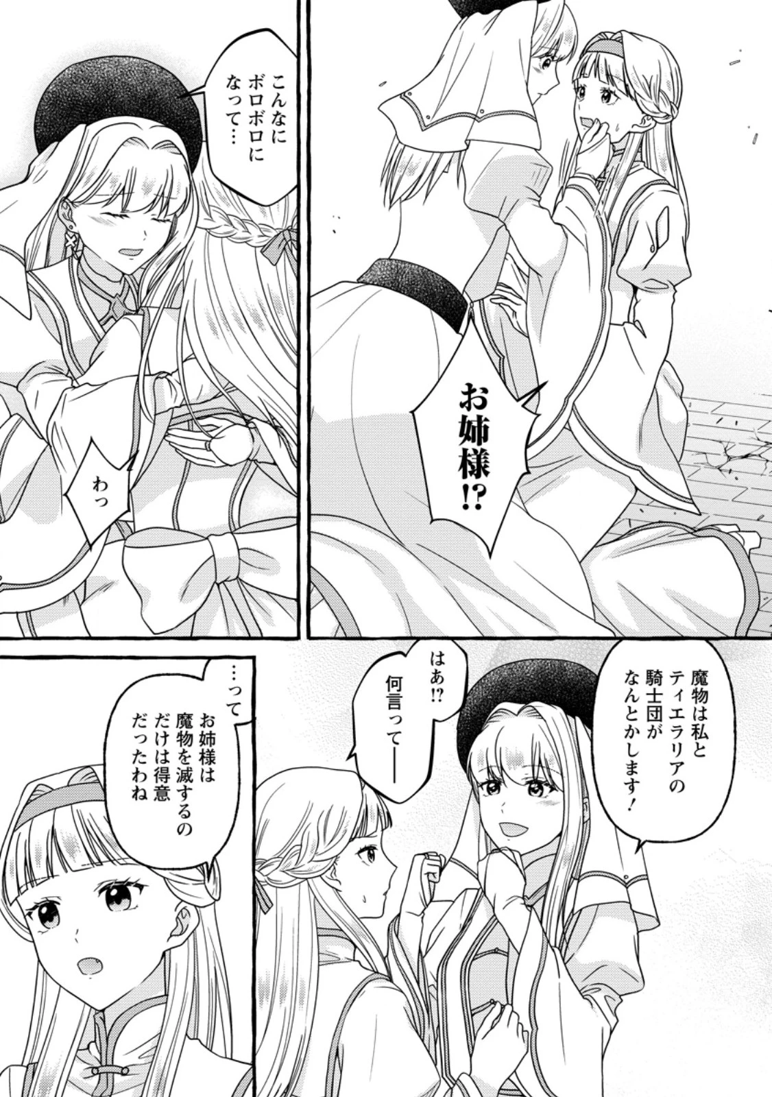 身代わりの落ちこぼれ生贄聖女は敵国王弟に溺愛される ～処刑の日はいつでしょう？ え、なぜこんなに大事にされてるんでしょうか～ 第13.1話 - 1