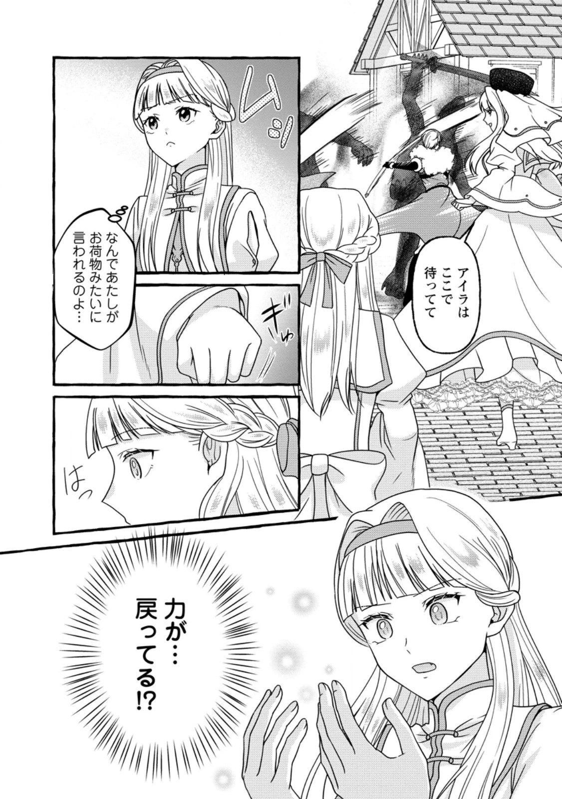 身代わりの落ちこぼれ生贄聖女は敵国王弟に溺愛される ～処刑の日はいつでしょう？ え、なぜこんなに大事にされてるんでしょうか～ 第13.1話 - 2