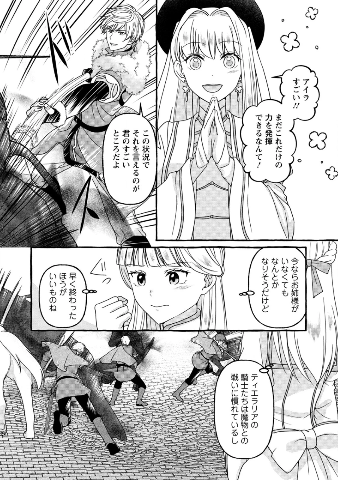 身代わりの落ちこぼれ生贄聖女は敵国王弟に溺愛される ～処刑の日はいつでしょう？ え、なぜこんなに大事にされてるんでしょうか～ 第13.1話 - 4