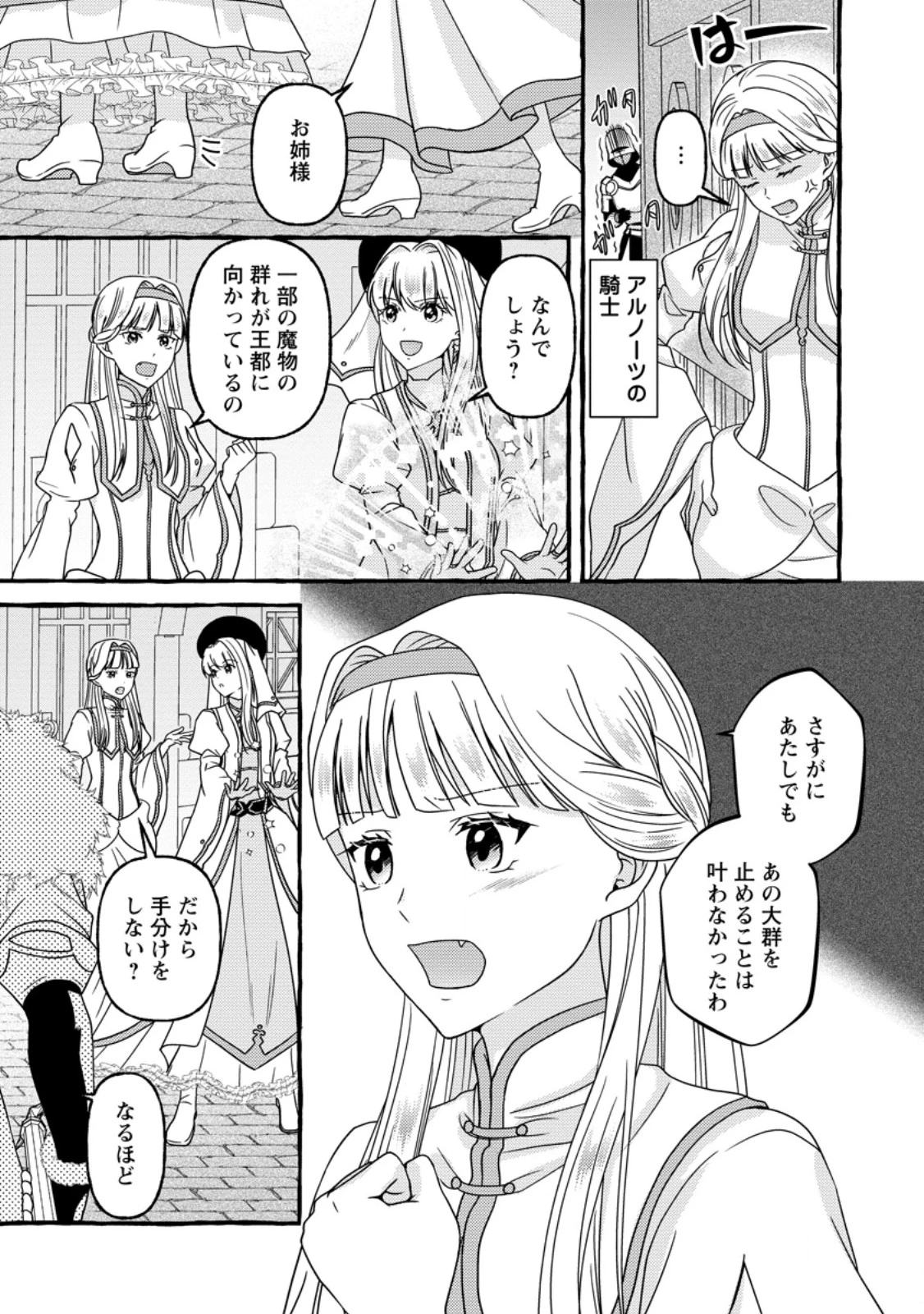 身代わりの落ちこぼれ生贄聖女は敵国王弟に溺愛される ～処刑の日はいつでしょう？ え、なぜこんなに大事にされてるんでしょうか～ 第13.1話 - 5