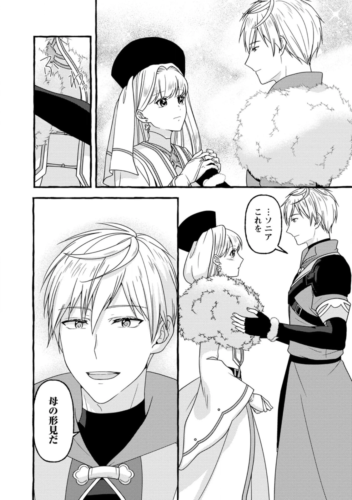 身代わりの落ちこぼれ生贄聖女は敵国王弟に溺愛される ～処刑の日はいつでしょう？ え、なぜこんなに大事にされてるんでしょうか～ 第13.1話 - 8