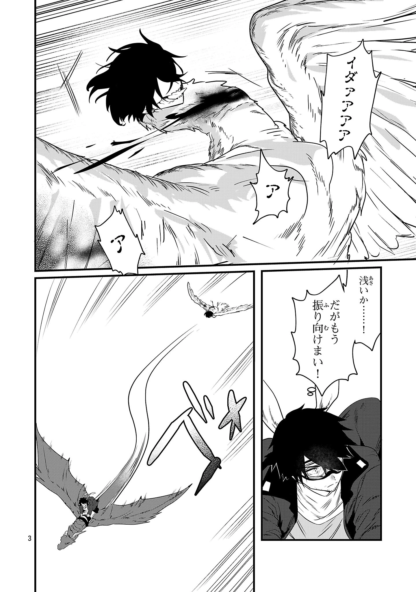 ゼロ戦エース、異世界で最強の竜騎士になる! 第14.2話 - 3