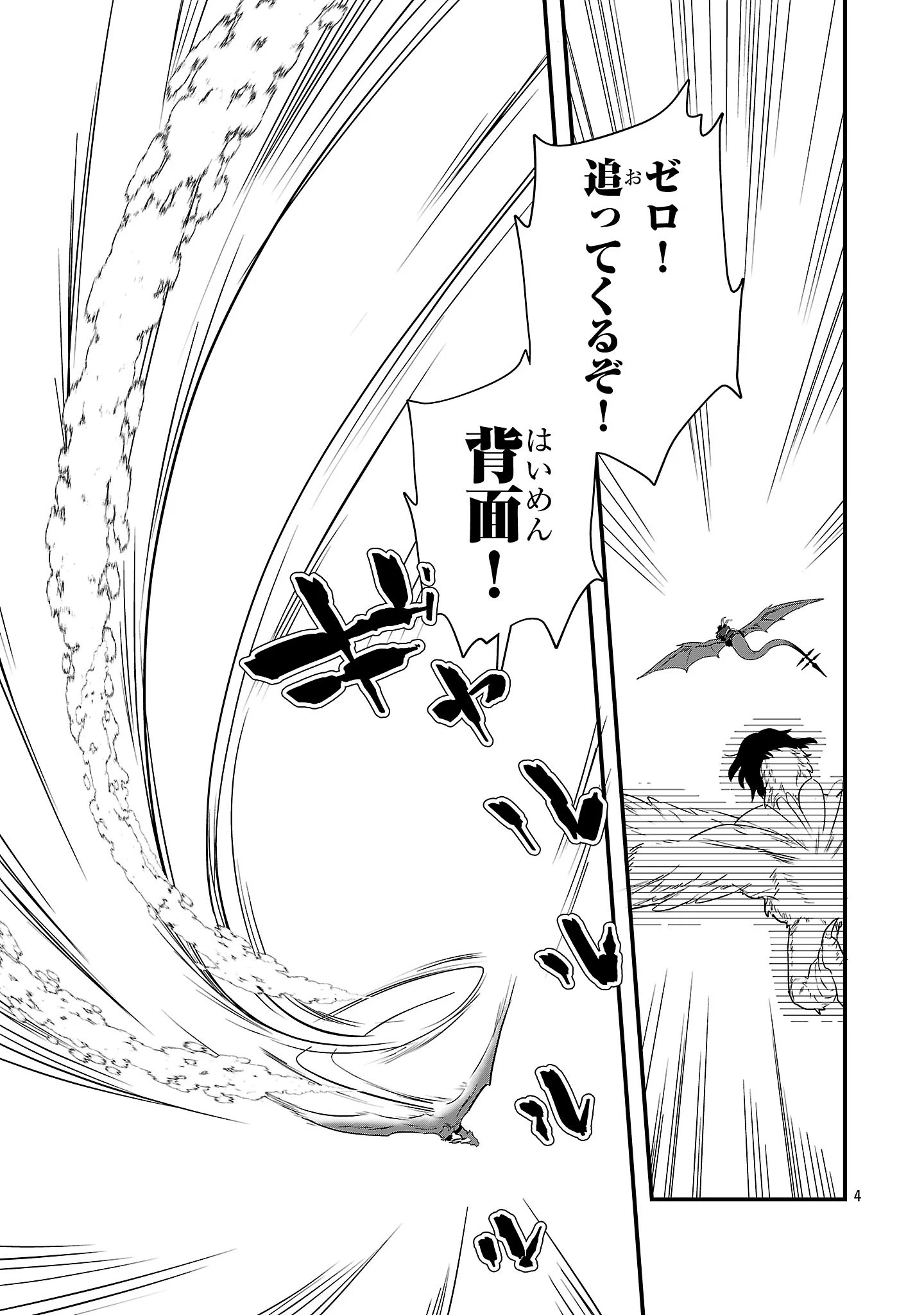 ゼロ戦エース、異世界で最強の竜騎士になる! 第14.2話 - 4