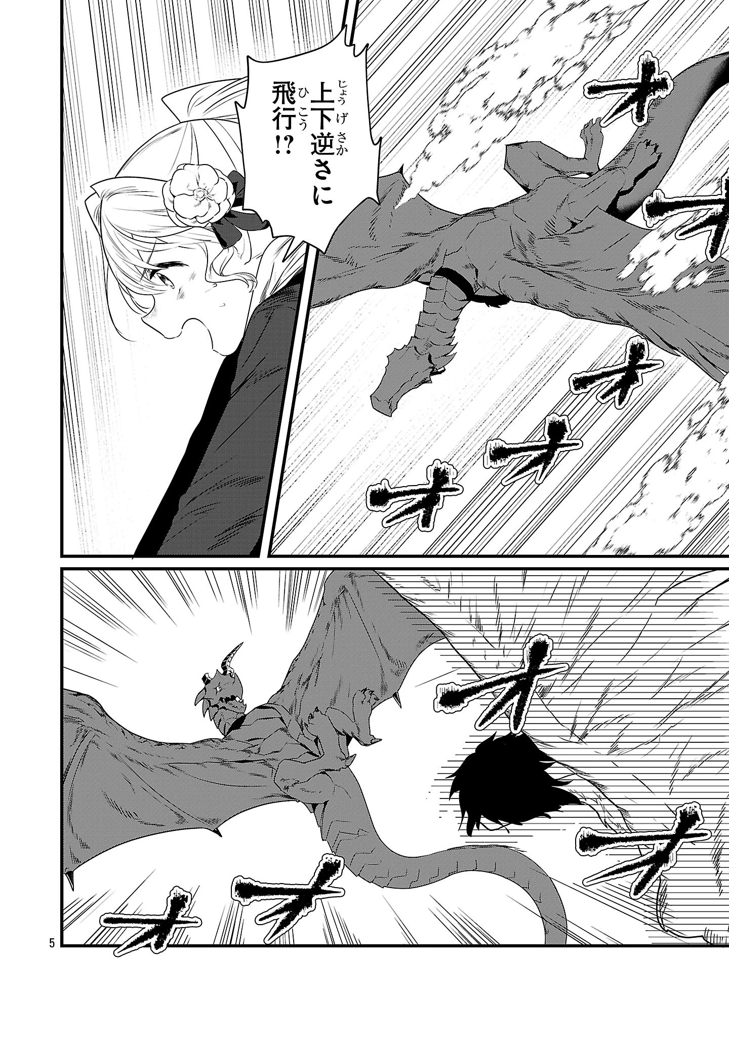 ゼロ戦エース、異世界で最強の竜騎士になる! 第14.2話 - 5