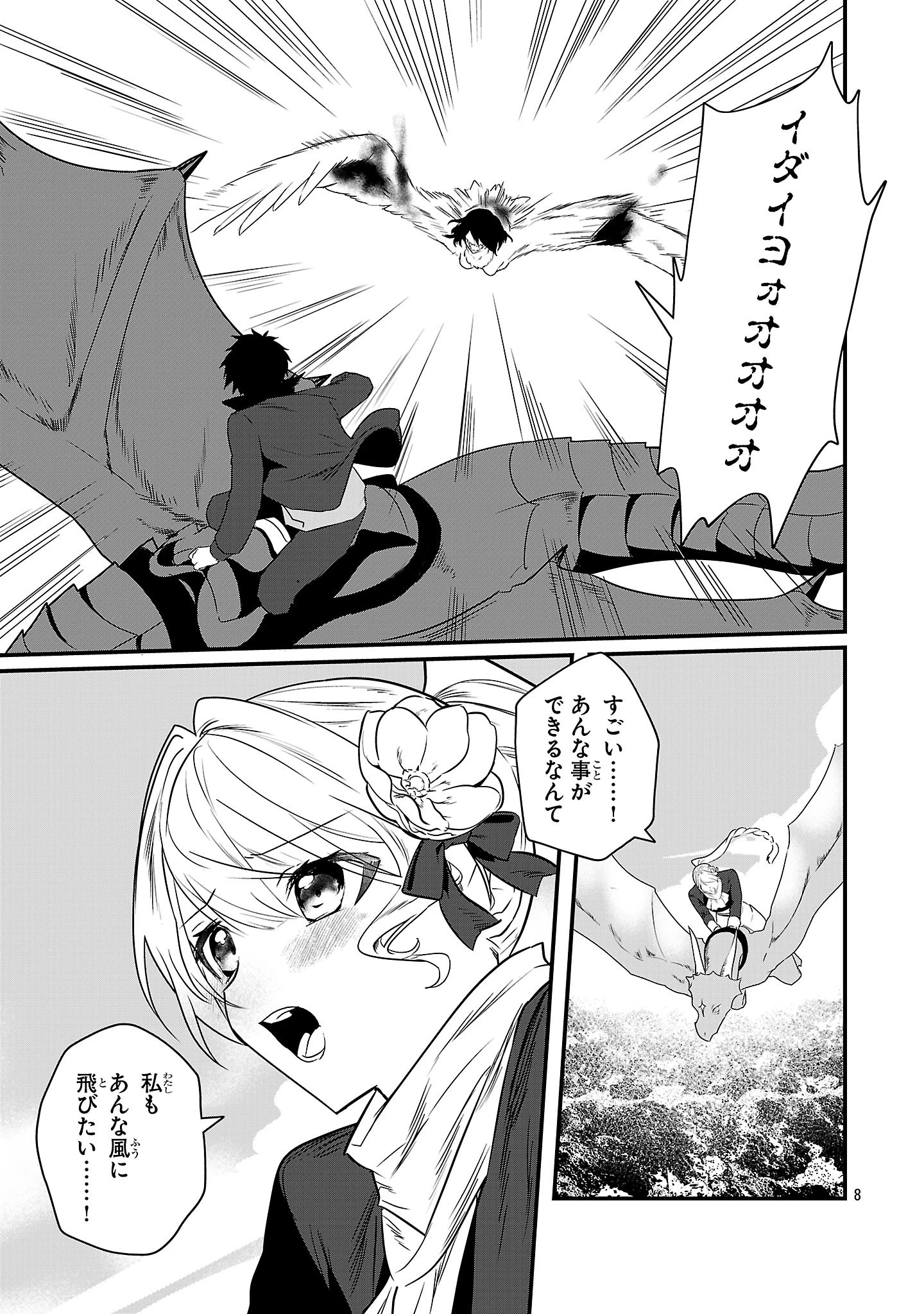 ゼロ戦エース、異世界で最強の竜騎士になる! 第14.2話 - 8