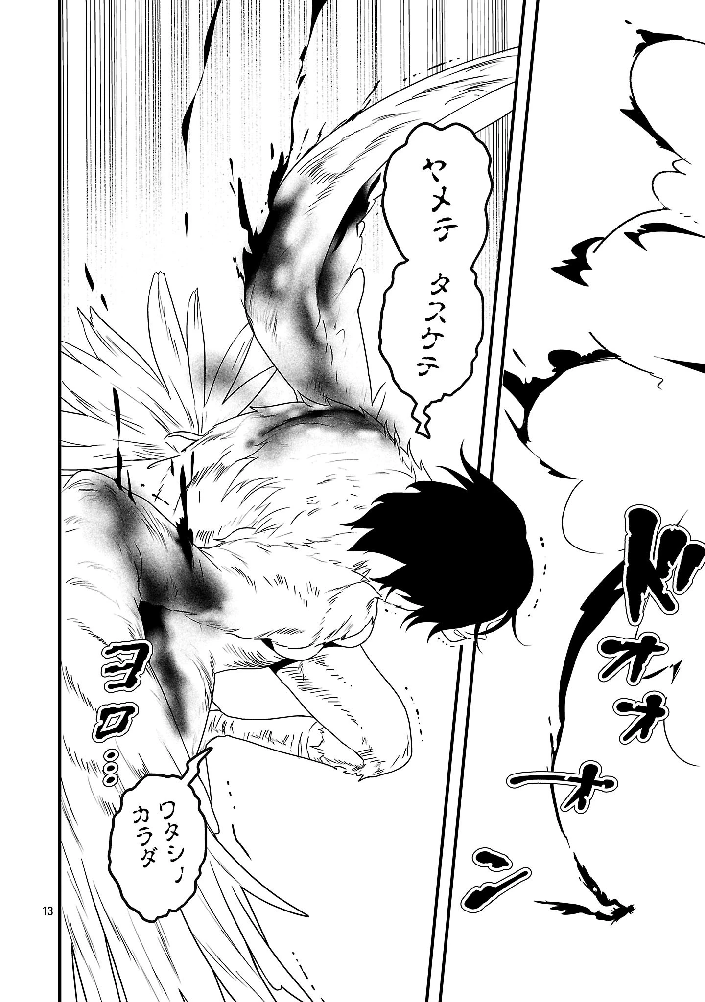 ゼロ戦エース、異世界で最強の竜騎士になる! 第14.2話 - 13