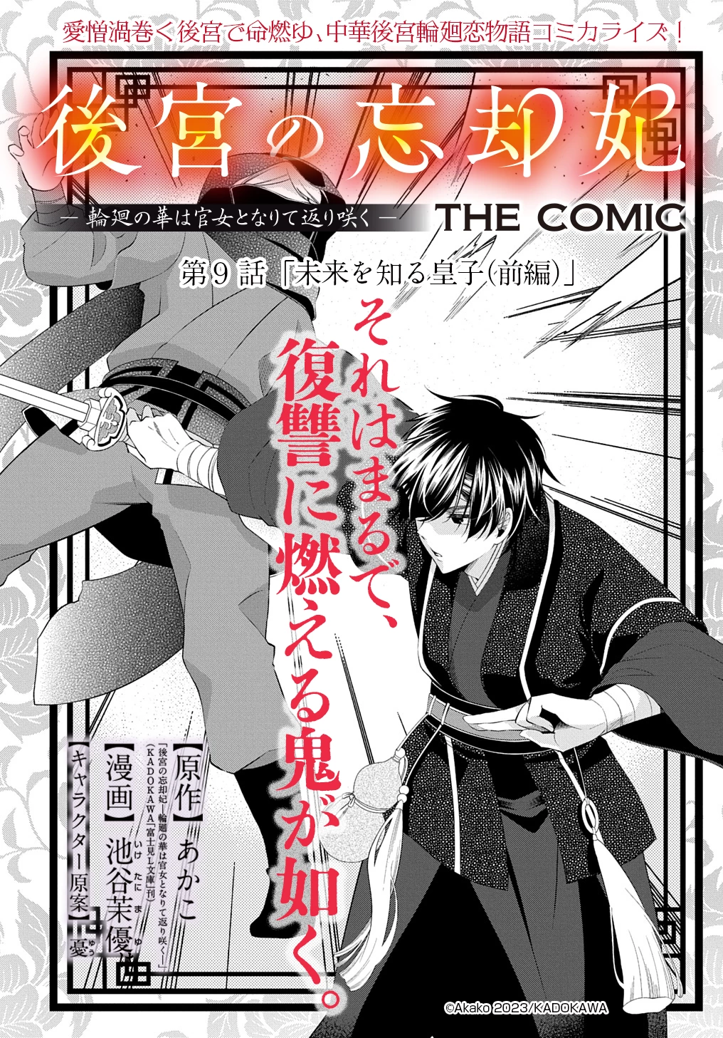 後宮の忘却妃 ―輪廻の華は官女となりて返り咲く― THE COMIC 第9.1話 - 3