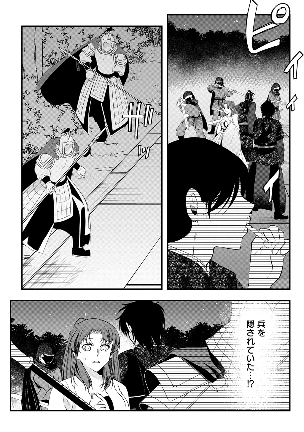 後宮の忘却妃 ―輪廻の華は官女となりて返り咲く― THE COMIC 第9.1話 - 4