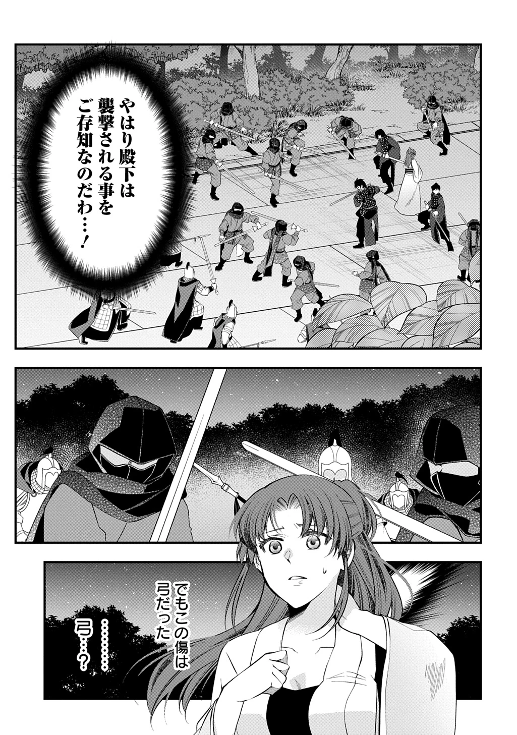 後宮の忘却妃 ―輪廻の華は官女となりて返り咲く― THE COMIC 第9.1話 - 5