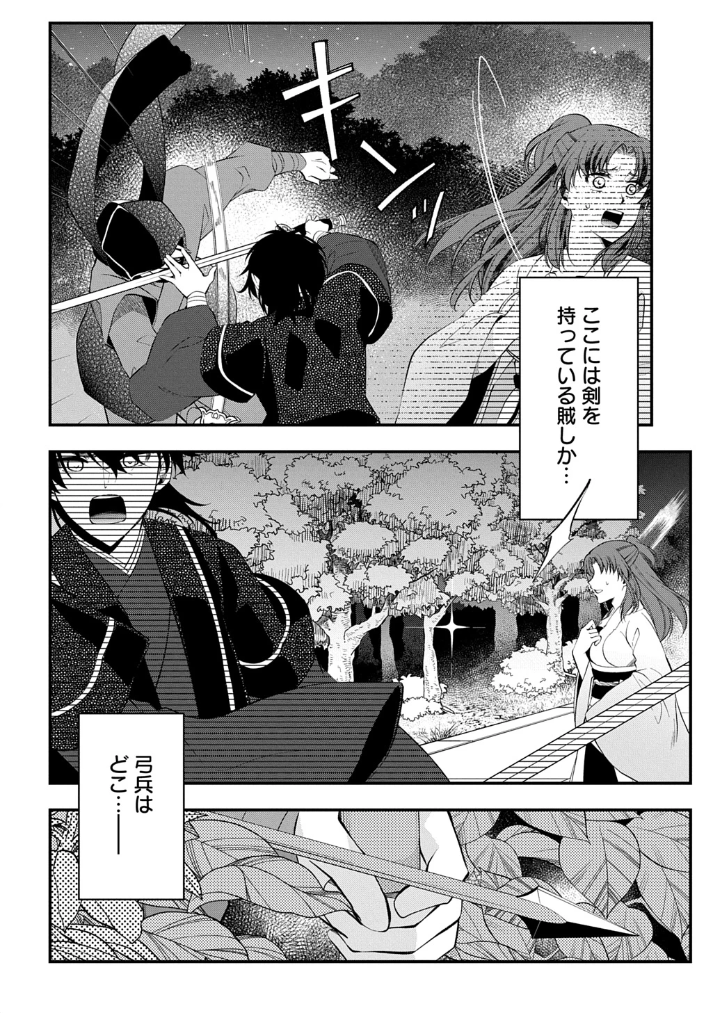 後宮の忘却妃 ―輪廻の華は官女となりて返り咲く― THE COMIC 第9.1話 - 6