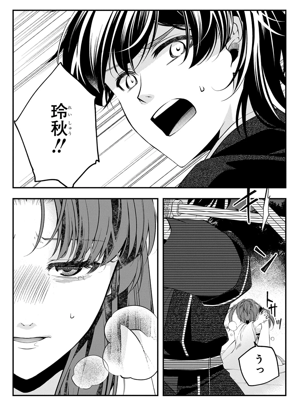 後宮の忘却妃 ―輪廻の華は官女となりて返り咲く― THE COMIC 第9.1話 - 9