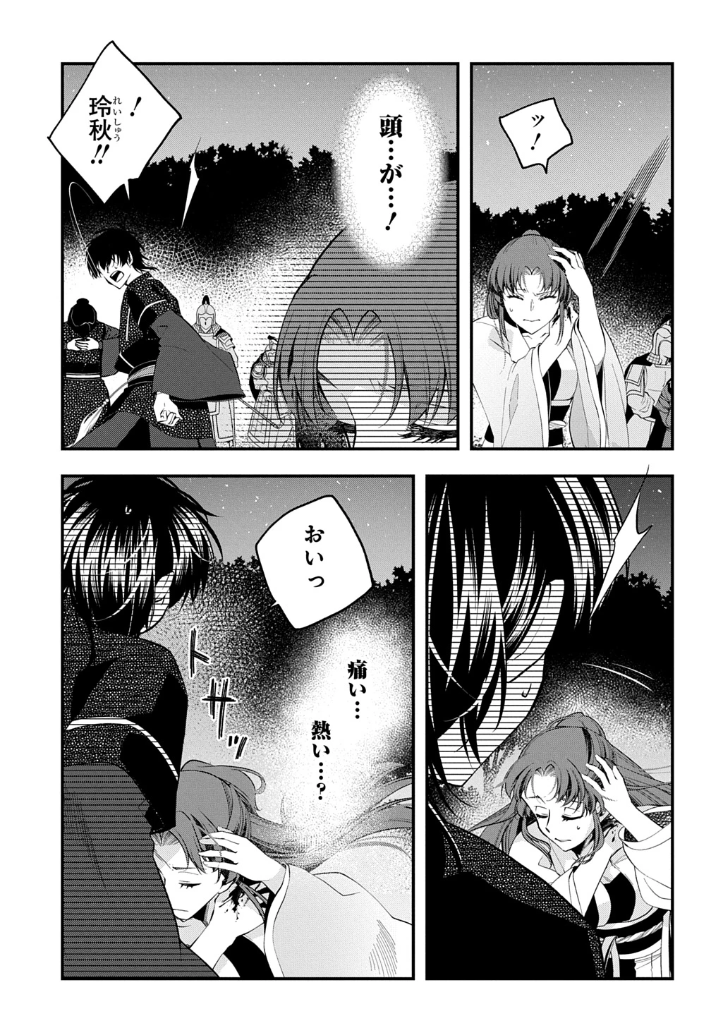 後宮の忘却妃 ―輪廻の華は官女となりて返り咲く― THE COMIC 第9.1話 - 11