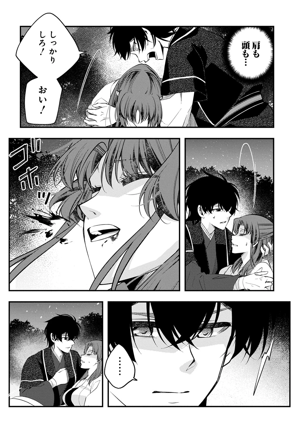 後宮の忘却妃 ―輪廻の華は官女となりて返り咲く― THE COMIC 第9.1話 - 12