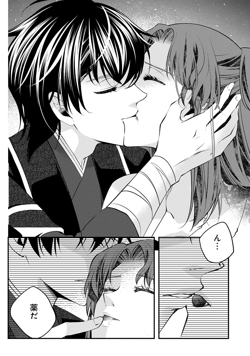 後宮の忘却妃 ―輪廻の華は官女となりて返り咲く― THE COMIC 第9.1話 - 14