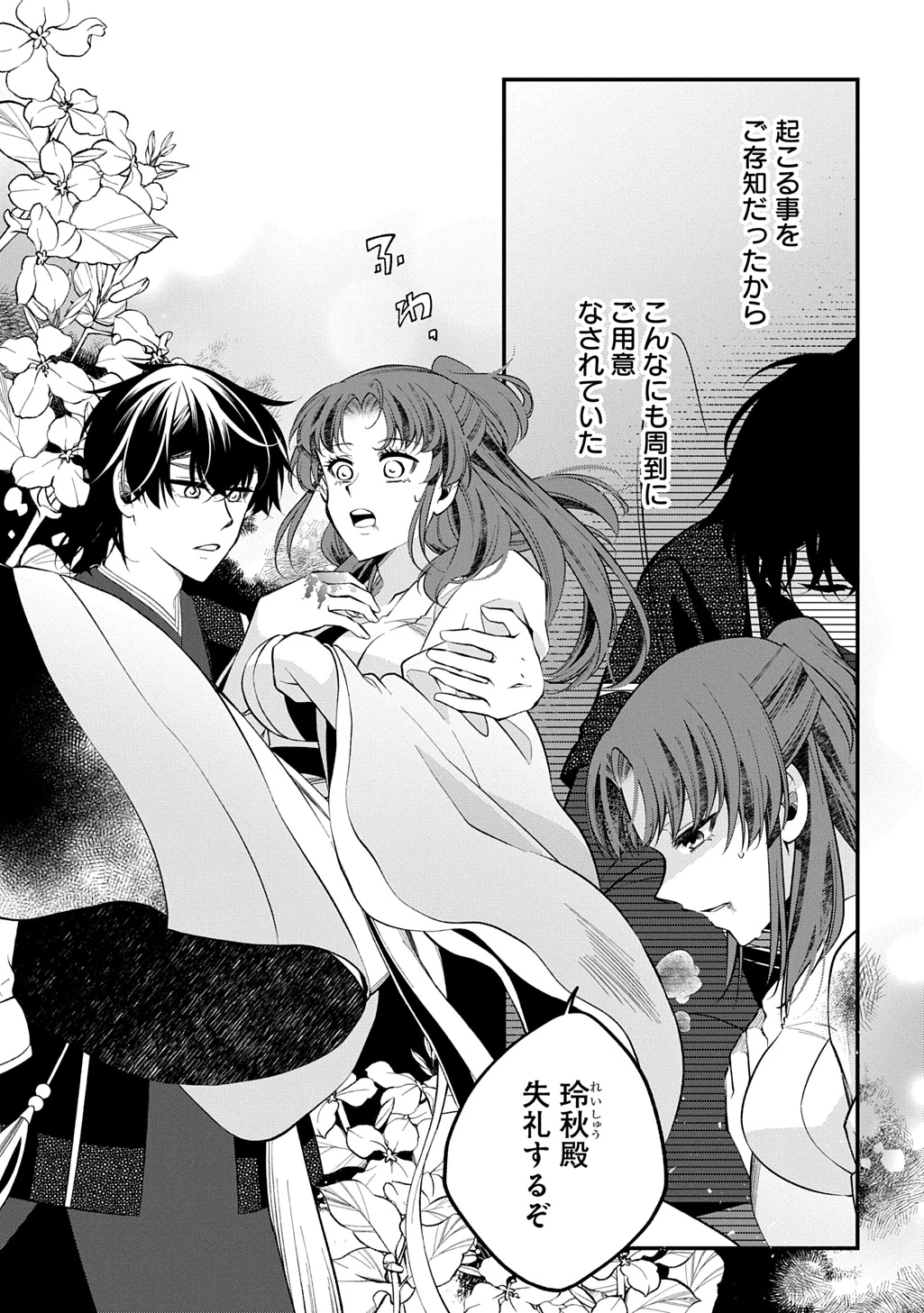 後宮の忘却妃 ―輪廻の華は官女となりて返り咲く― THE COMIC 第9.1話 - 19