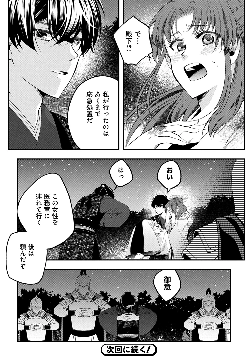 後宮の忘却妃 ―輪廻の華は官女となりて返り咲く― THE COMIC 第9.1話 - 20