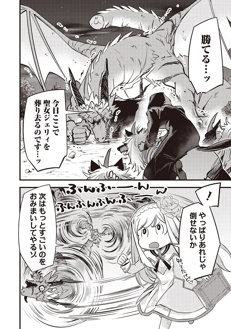 スライム聖女 第38話 - 4