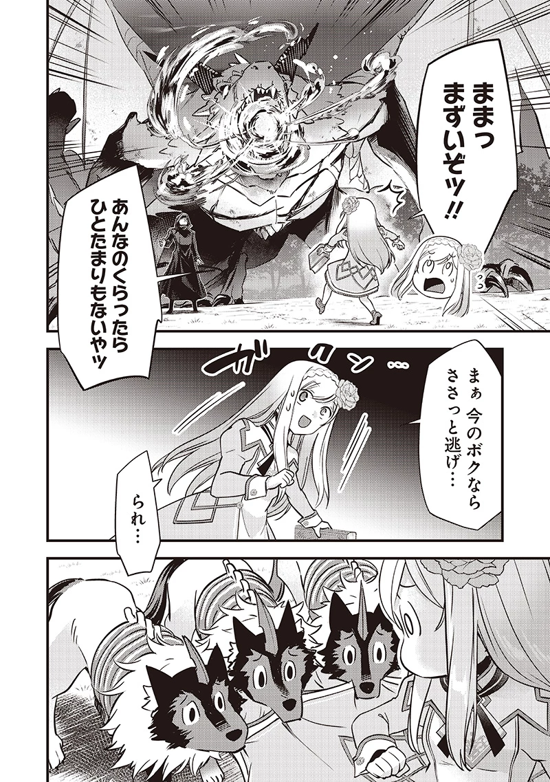 スライム聖女 第38話 - 6