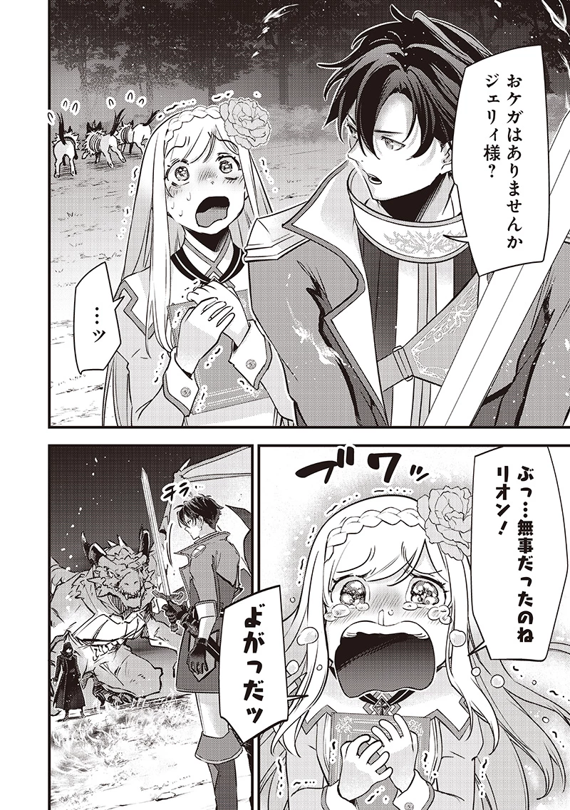 スライム聖女 第38話 - 12