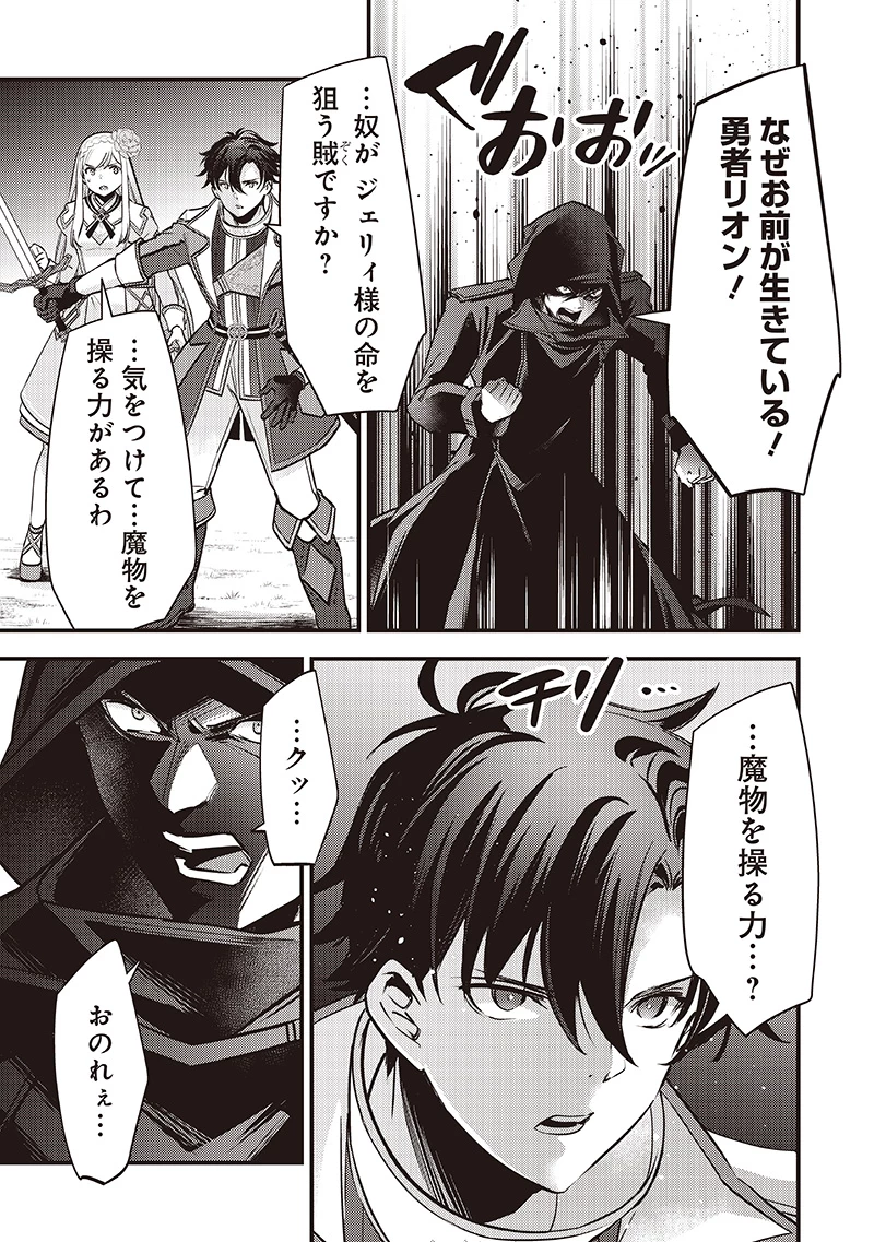 スライム聖女 第38話 - 13