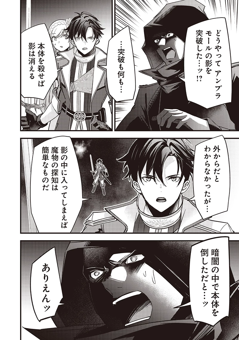 スライム聖女 第38話 - 14