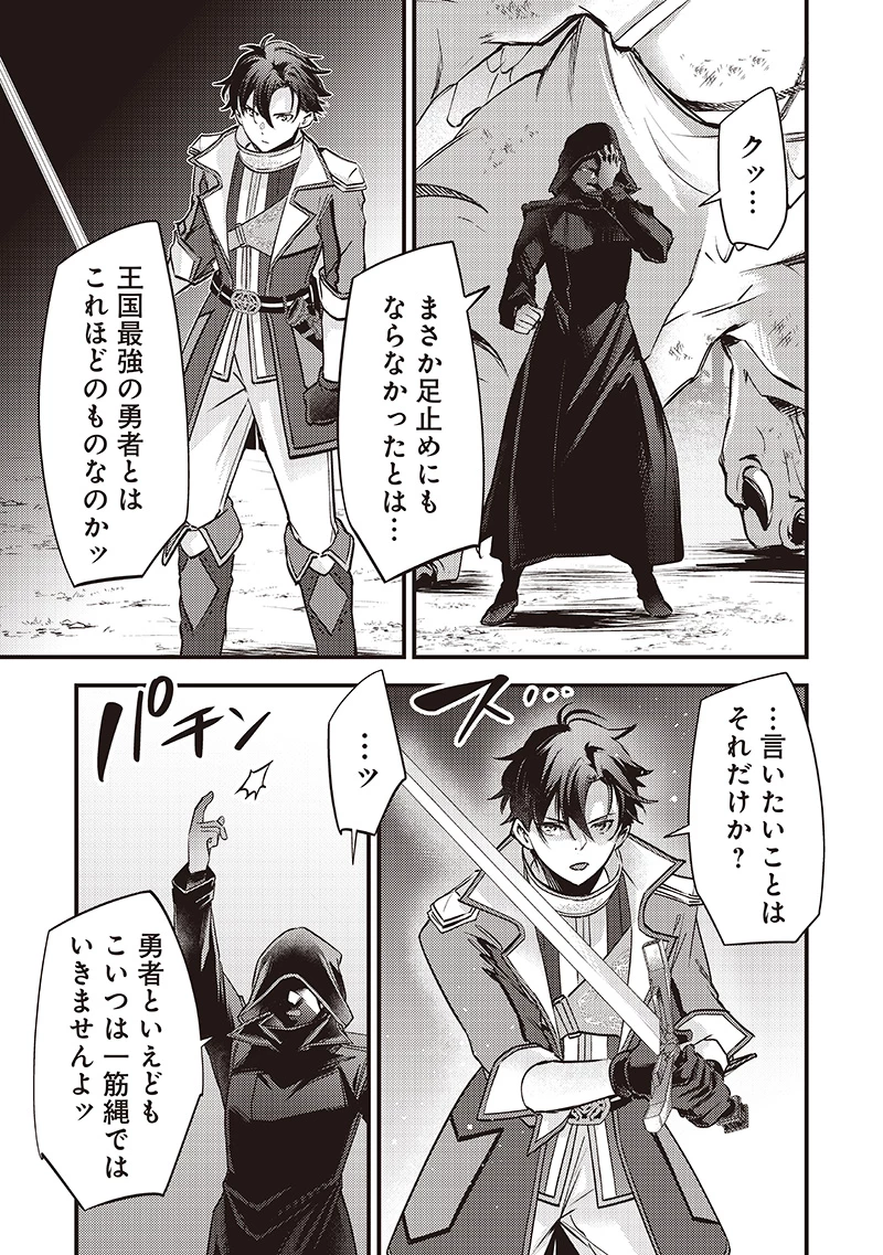 スライム聖女 第38話 - 15