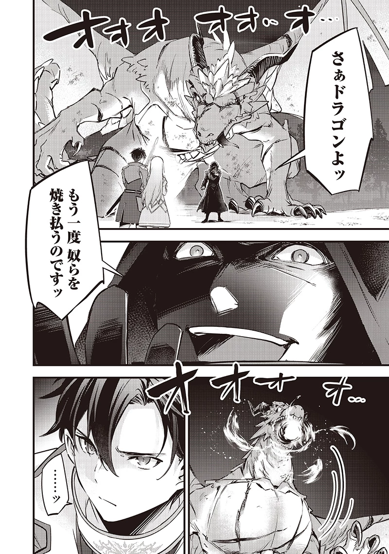 スライム聖女 第38話 - 16